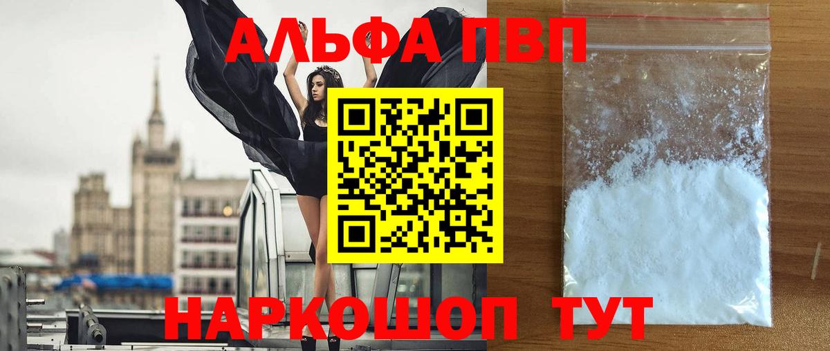 Альфа ПВП СК  A-PVP мука  Вход с VPN  где найти   Тула  Alpha PVP кристаллы 