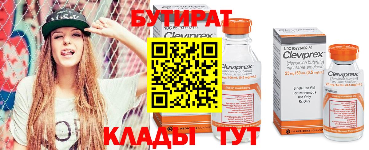 Бутират оксана Тула