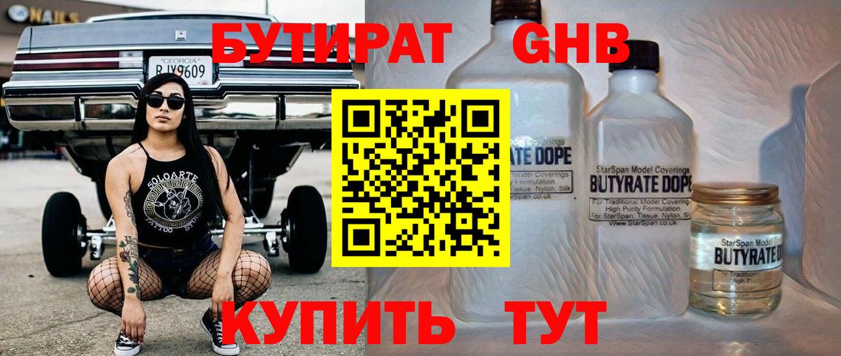 Тула  БУТИРАТ BDO 33%  Вход с VPN 