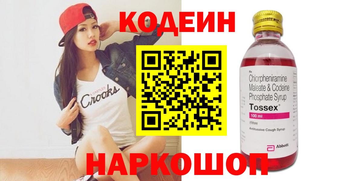 Тула  Кодеин напиток Lean (лин)  Кодеин Purple Drank  Вход с VPN 