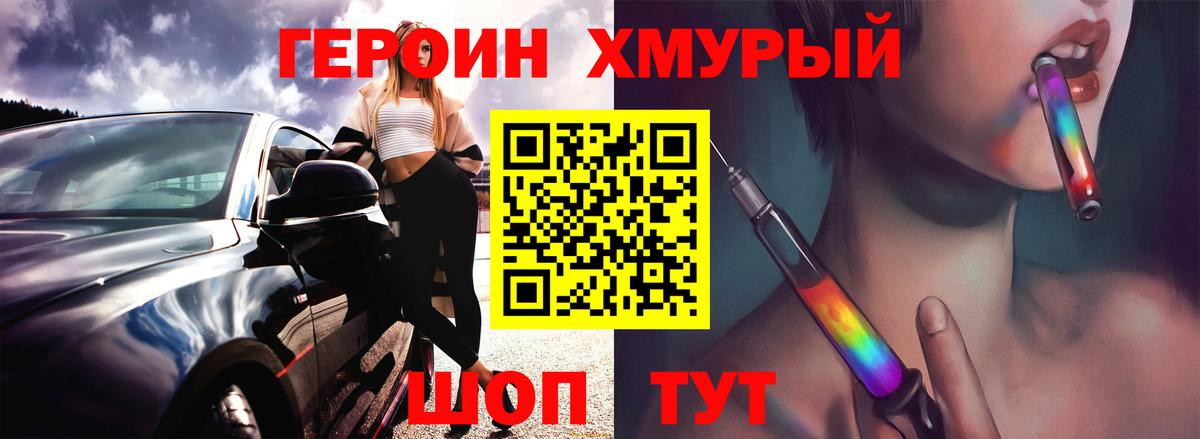 ГЕРОИН гречка Тула